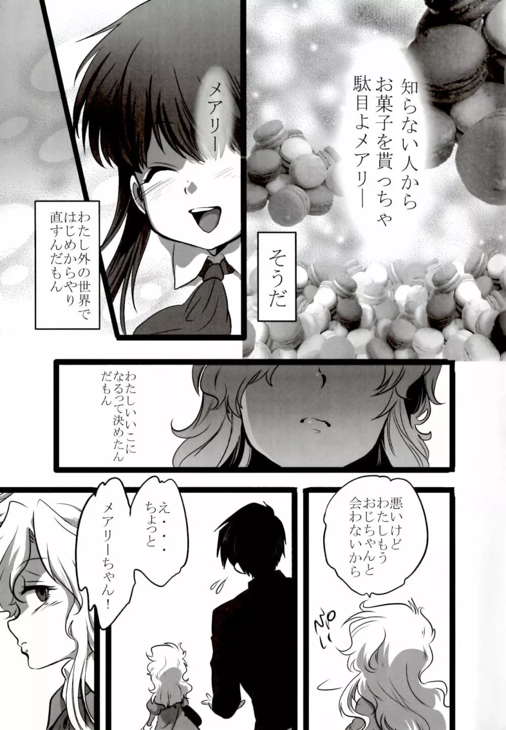 ねえ わたしいいこ? Page.7