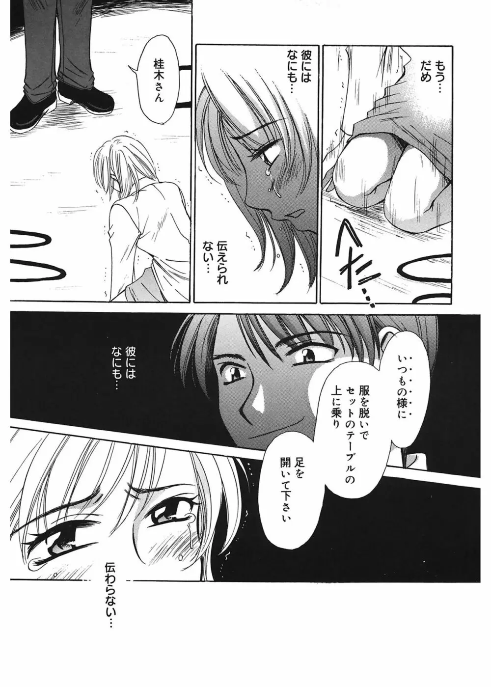 21時の女 ～ニュース・キャスター桂木美紀～ 1 Page.101