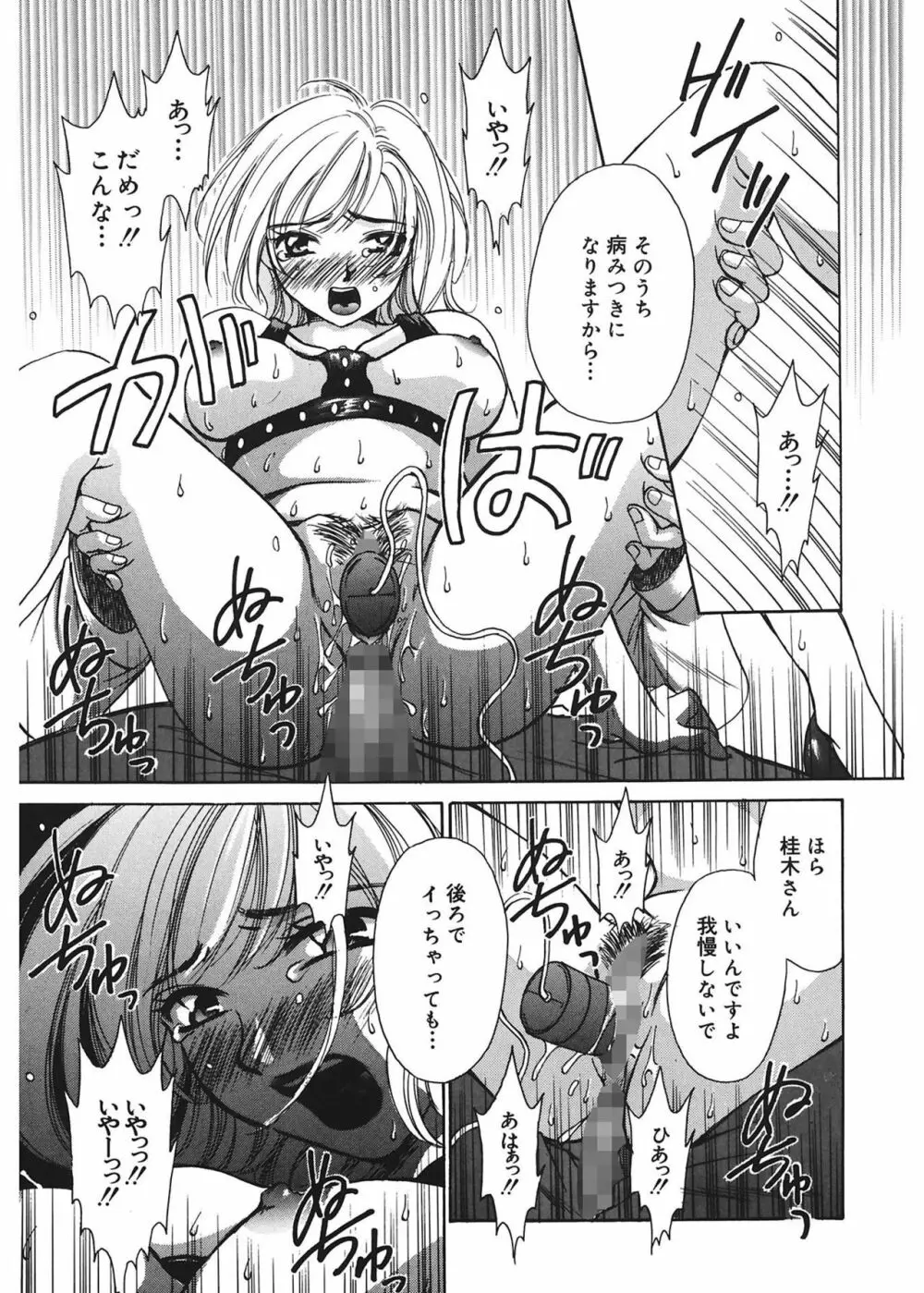 21時の女 ～ニュース・キャスター桂木美紀～ 1 Page.109