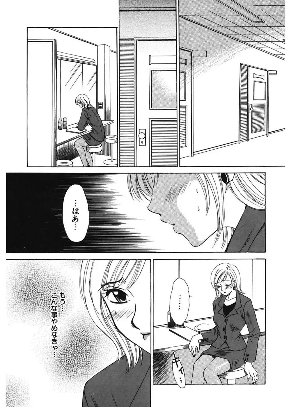 21時の女 ～ニュース・キャスター桂木美紀～ 1 Page.11