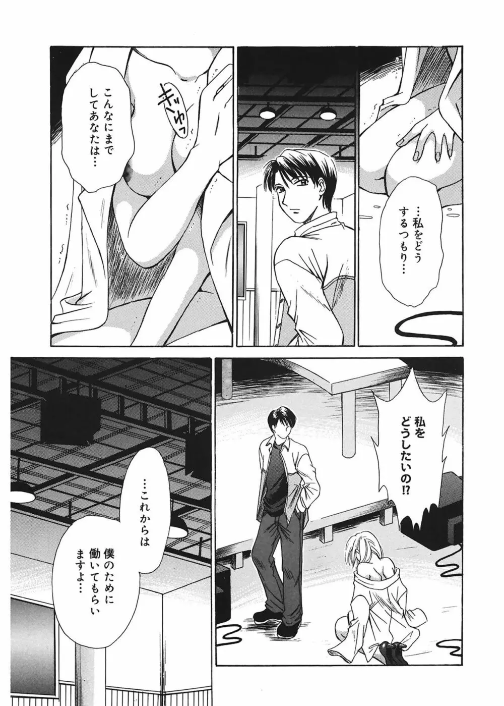 21時の女 ～ニュース・キャスター桂木美紀～ 1 Page.113