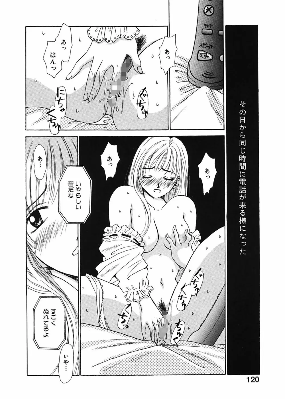 21時の女 ～ニュース・キャスター桂木美紀～ 1 Page.120