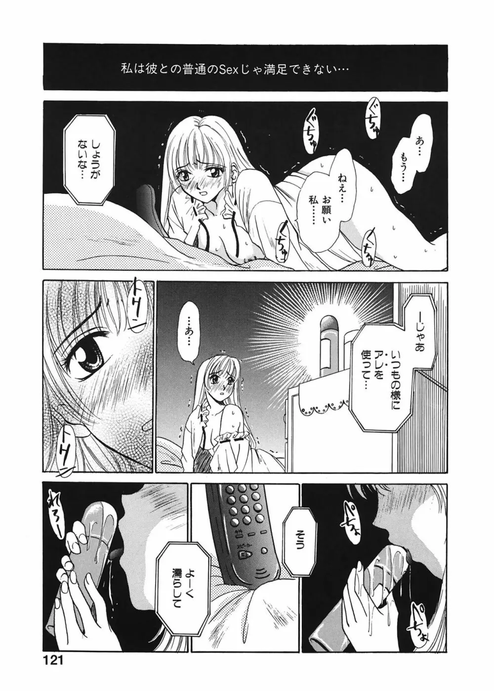 21時の女 ～ニュース・キャスター桂木美紀～ 1 Page.121