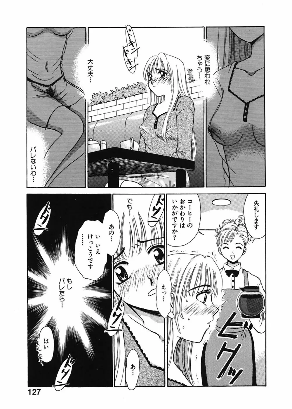 21時の女 ～ニュース・キャスター桂木美紀～ 1 Page.127