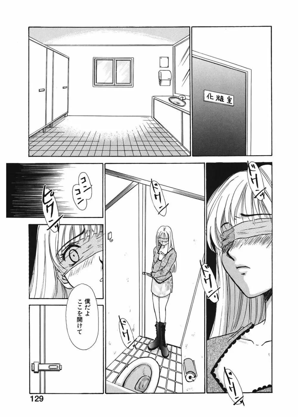 21時の女 ～ニュース・キャスター桂木美紀～ 1 Page.129