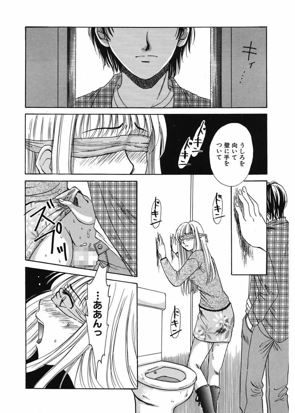 21時の女 ～ニュース・キャスター桂木美紀～ 1 Page.130