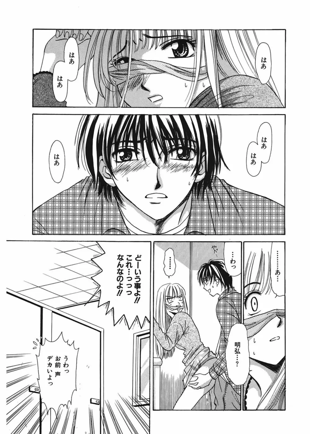 21時の女 ～ニュース・キャスター桂木美紀～ 1 Page.133