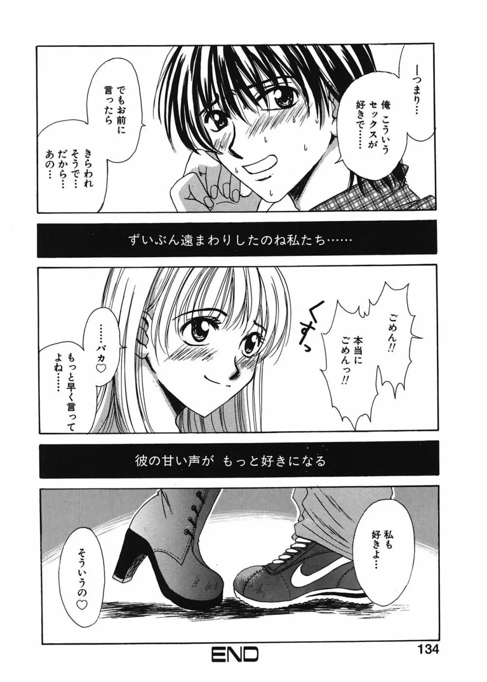 21時の女 ～ニュース・キャスター桂木美紀～ 1 Page.134