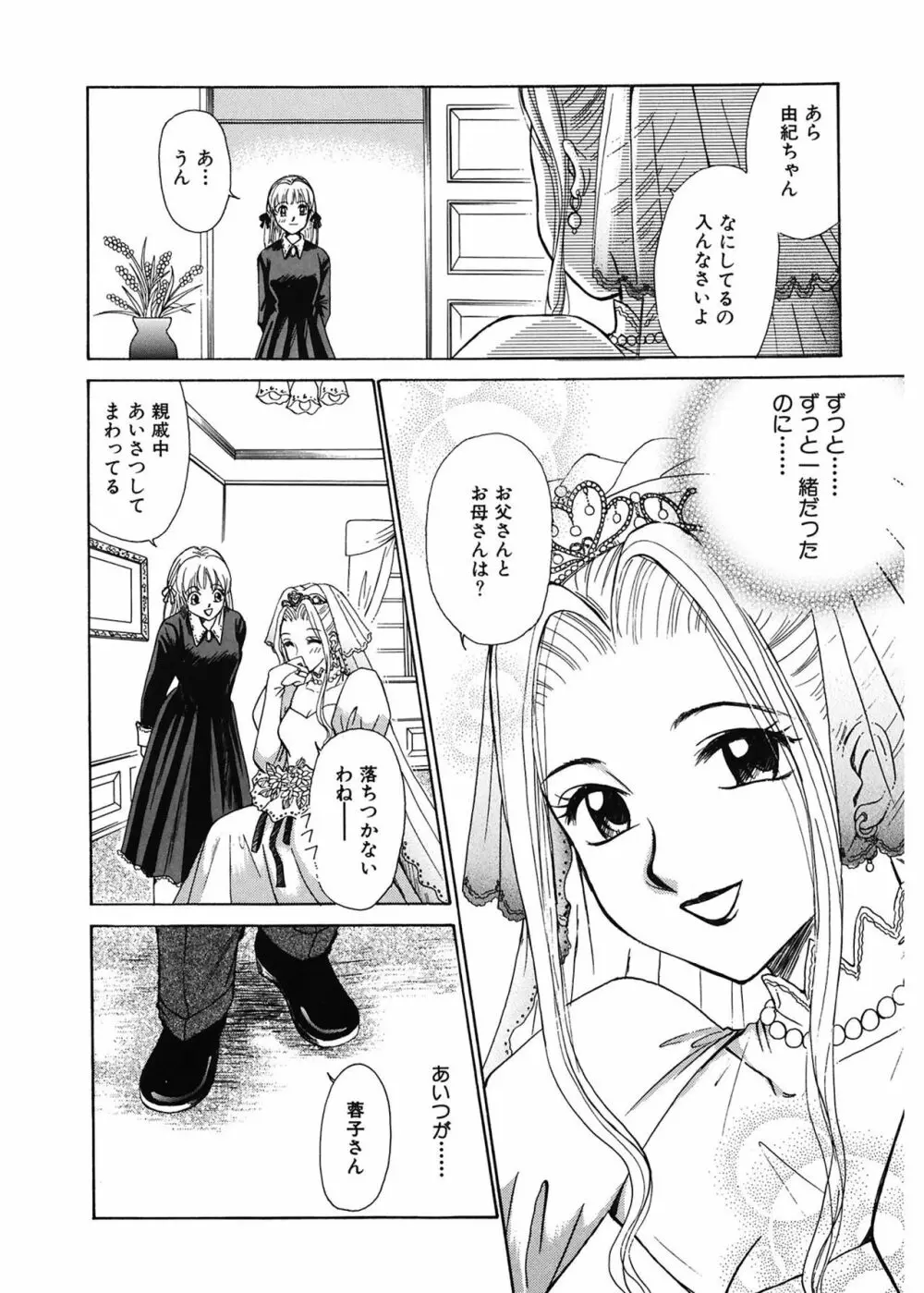 21時の女 ～ニュース・キャスター桂木美紀～ 1 Page.136