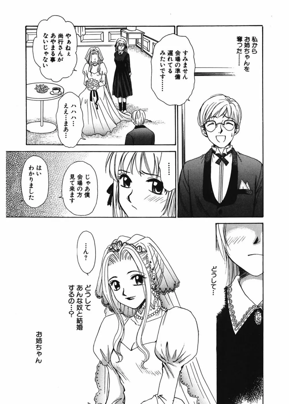 21時の女 ～ニュース・キャスター桂木美紀～ 1 Page.137