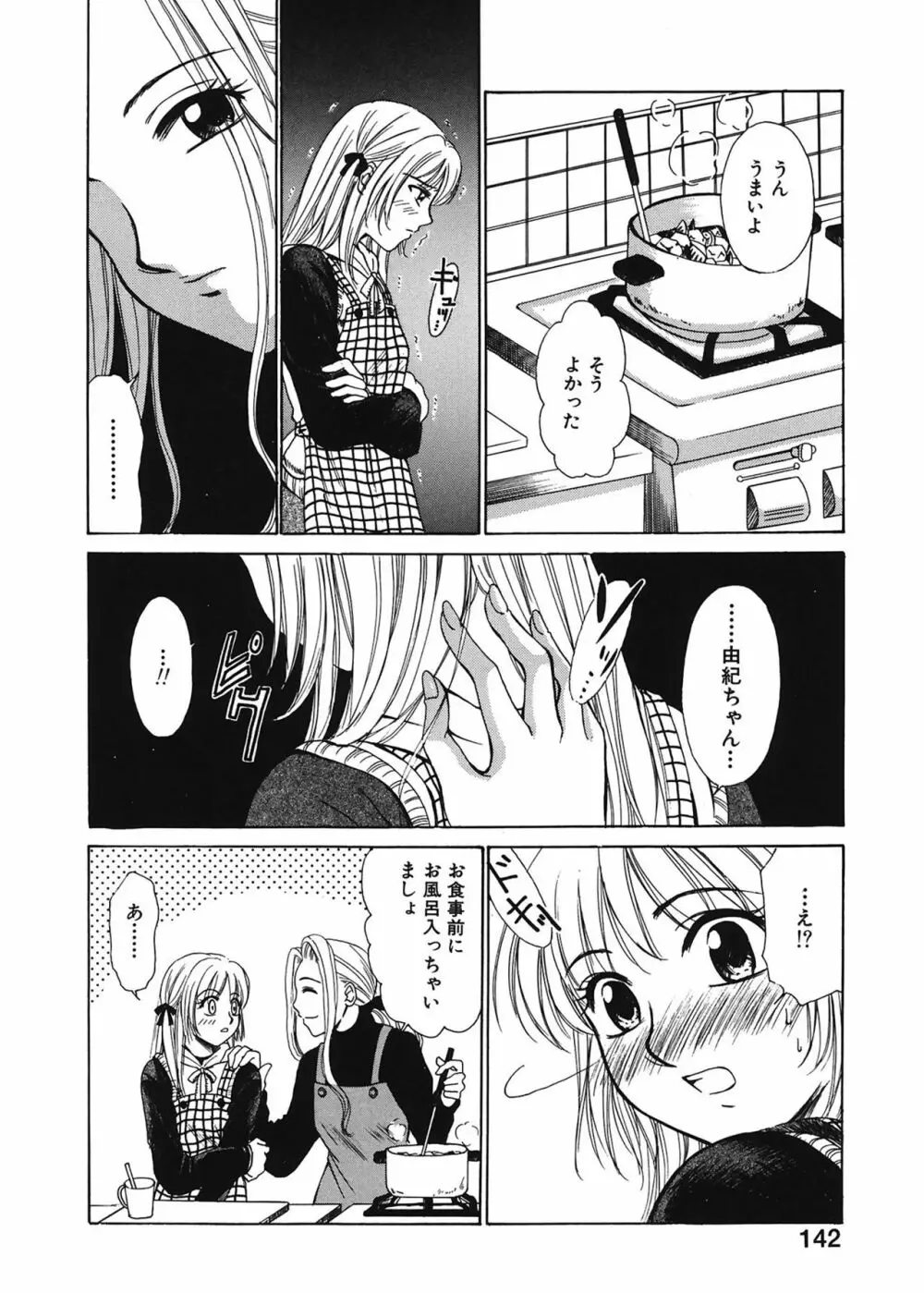 21時の女 ～ニュース・キャスター桂木美紀～ 1 Page.142