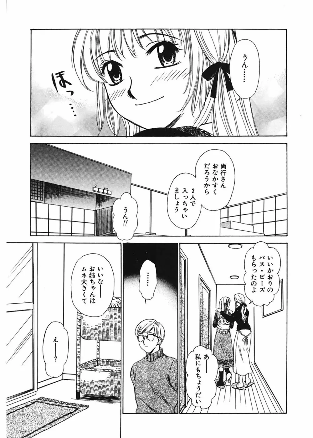 21時の女 ～ニュース・キャスター桂木美紀～ 1 Page.143