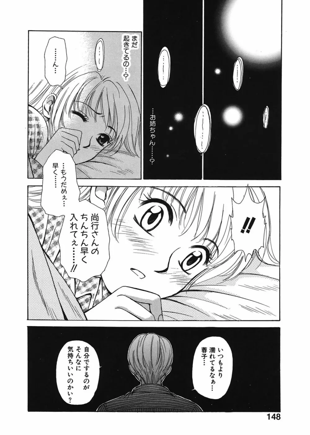 21時の女 ～ニュース・キャスター桂木美紀～ 1 Page.148