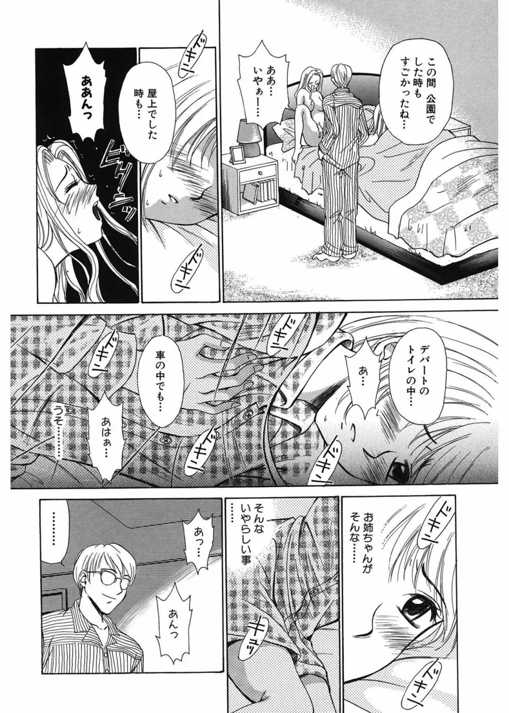 21時の女 ～ニュース・キャスター桂木美紀～ 1 Page.150