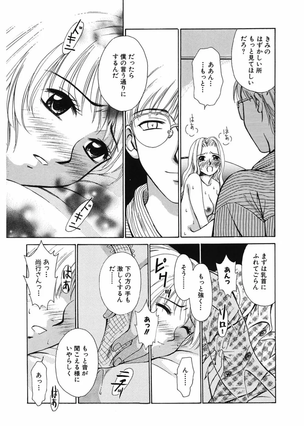 21時の女 ～ニュース・キャスター桂木美紀～ 1 Page.151