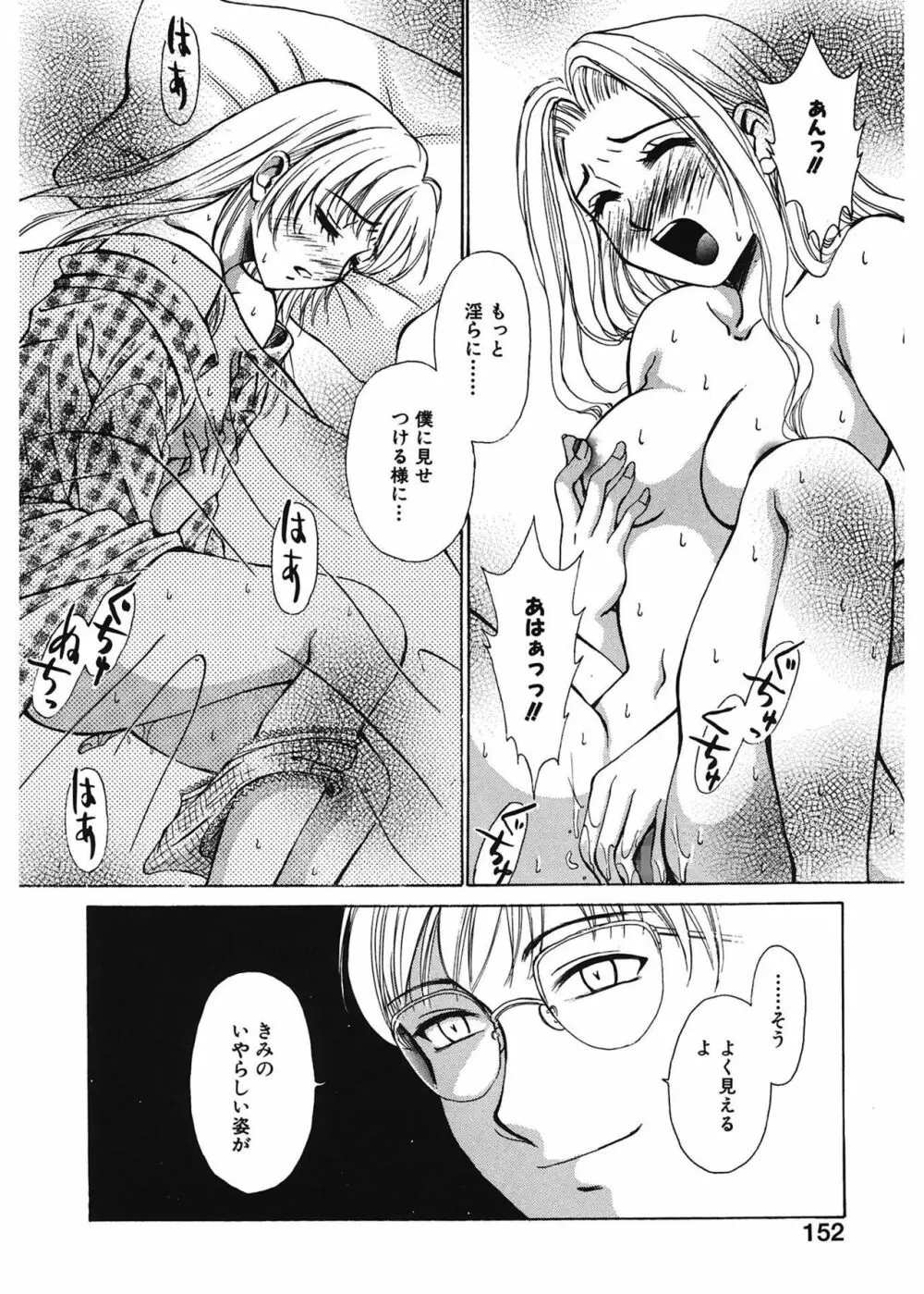 21時の女 ～ニュース・キャスター桂木美紀～ 1 Page.152