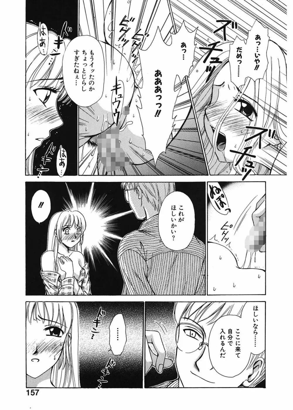 21時の女 ～ニュース・キャスター桂木美紀～ 1 Page.157