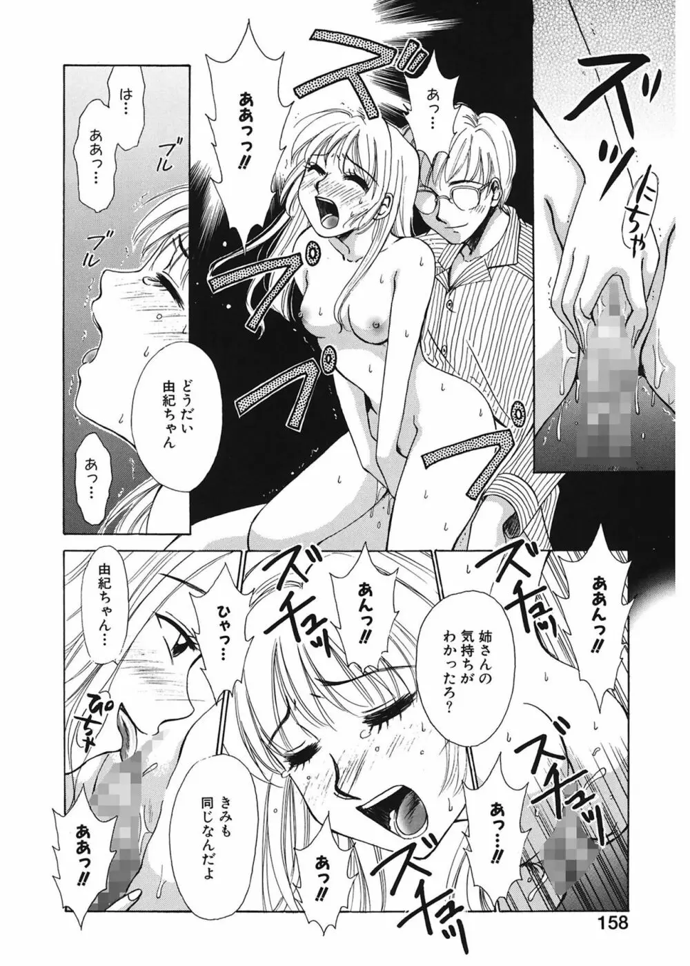 21時の女 ～ニュース・キャスター桂木美紀～ 1 Page.158