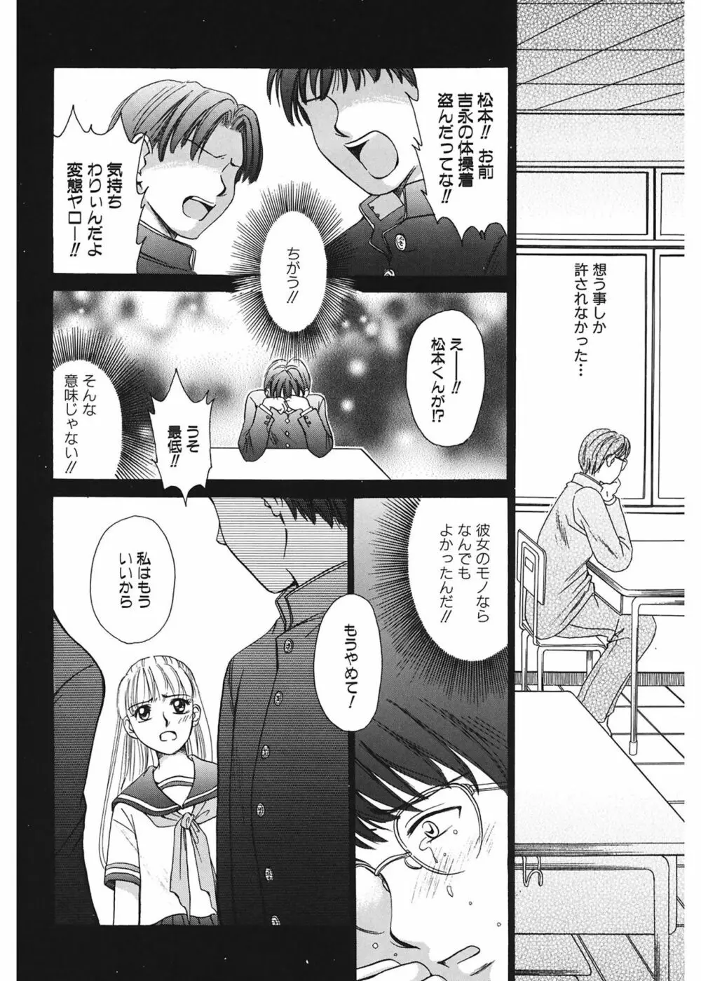 21時の女 ～ニュース・キャスター桂木美紀～ 1 Page.162