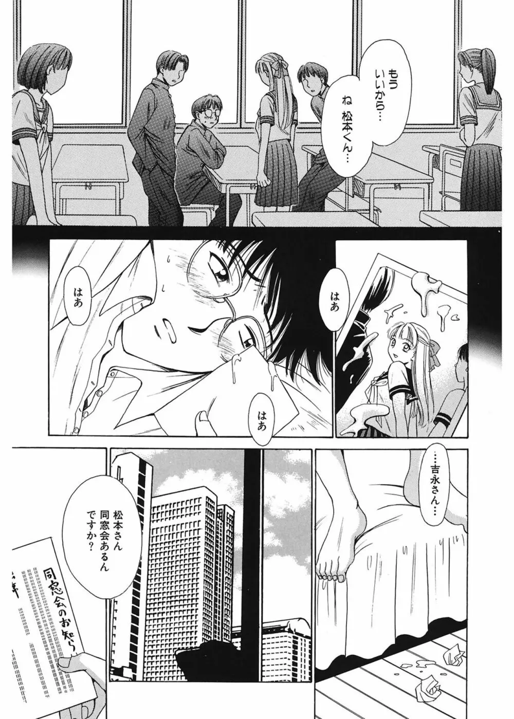 21時の女 ～ニュース・キャスター桂木美紀～ 1 Page.163