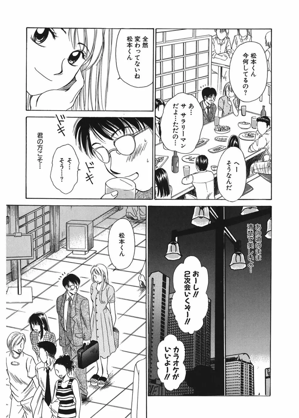 21時の女 ～ニュース・キャスター桂木美紀～ 1 Page.167