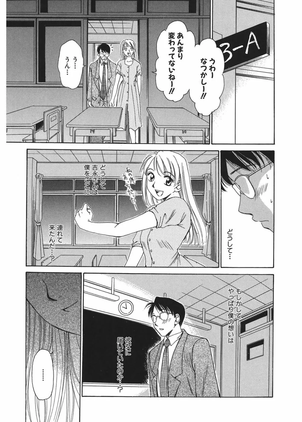 21時の女 ～ニュース・キャスター桂木美紀～ 1 Page.169