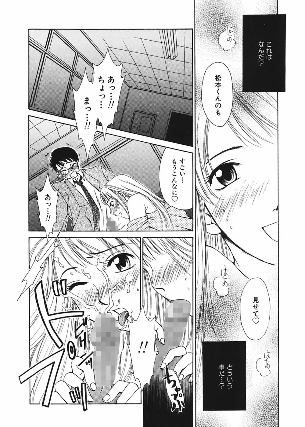 21時の女 ～ニュース・キャスター桂木美紀～ 1 Page.171