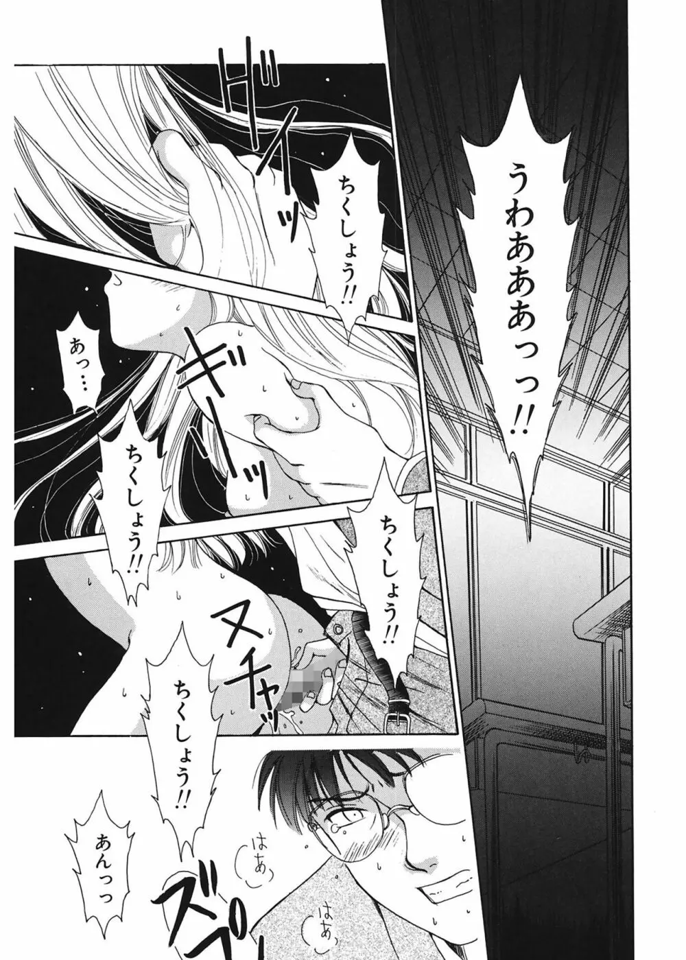 21時の女 ～ニュース・キャスター桂木美紀～ 1 Page.175