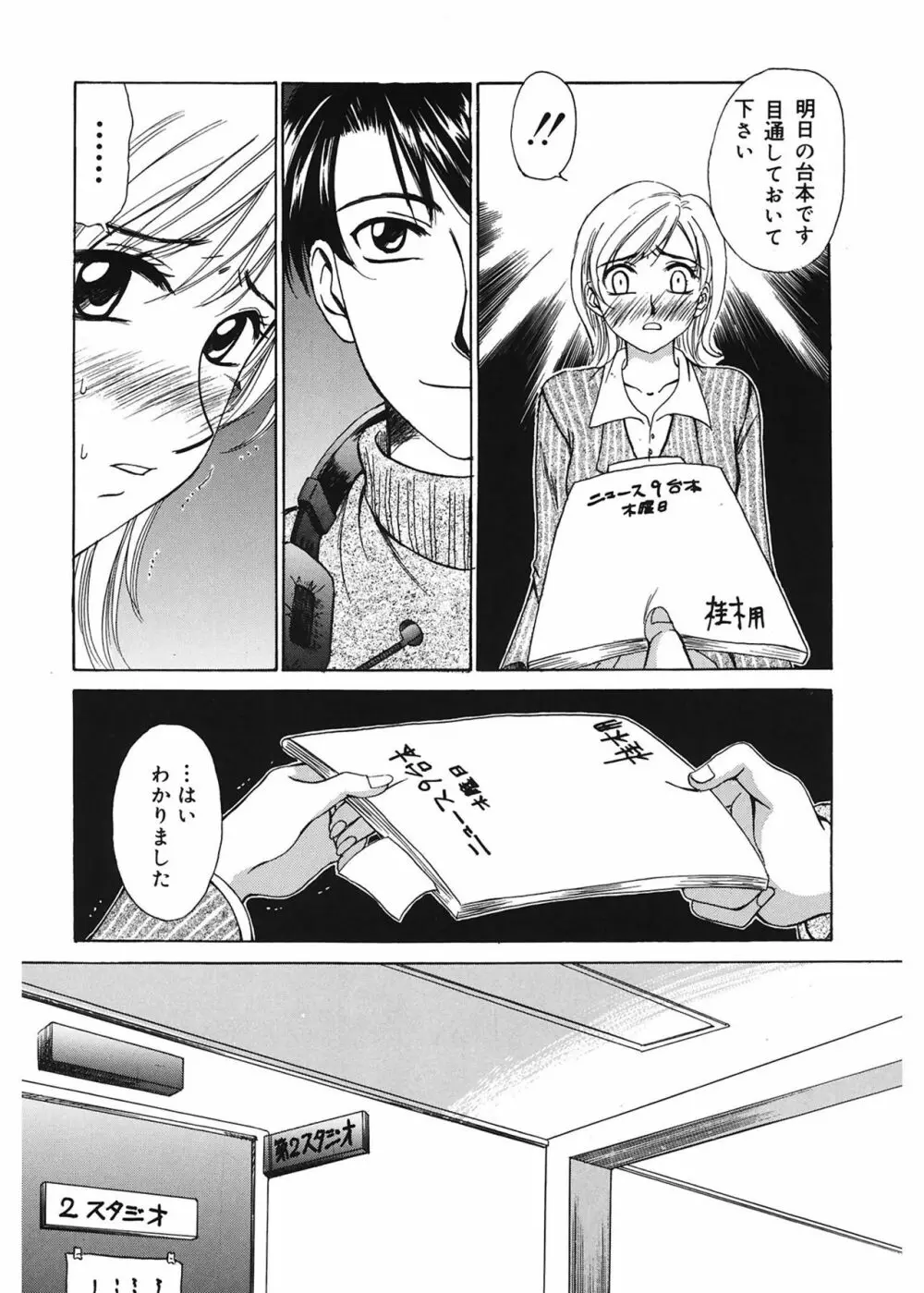 21時の女 ～ニュース・キャスター桂木美紀～ 1 Page.32