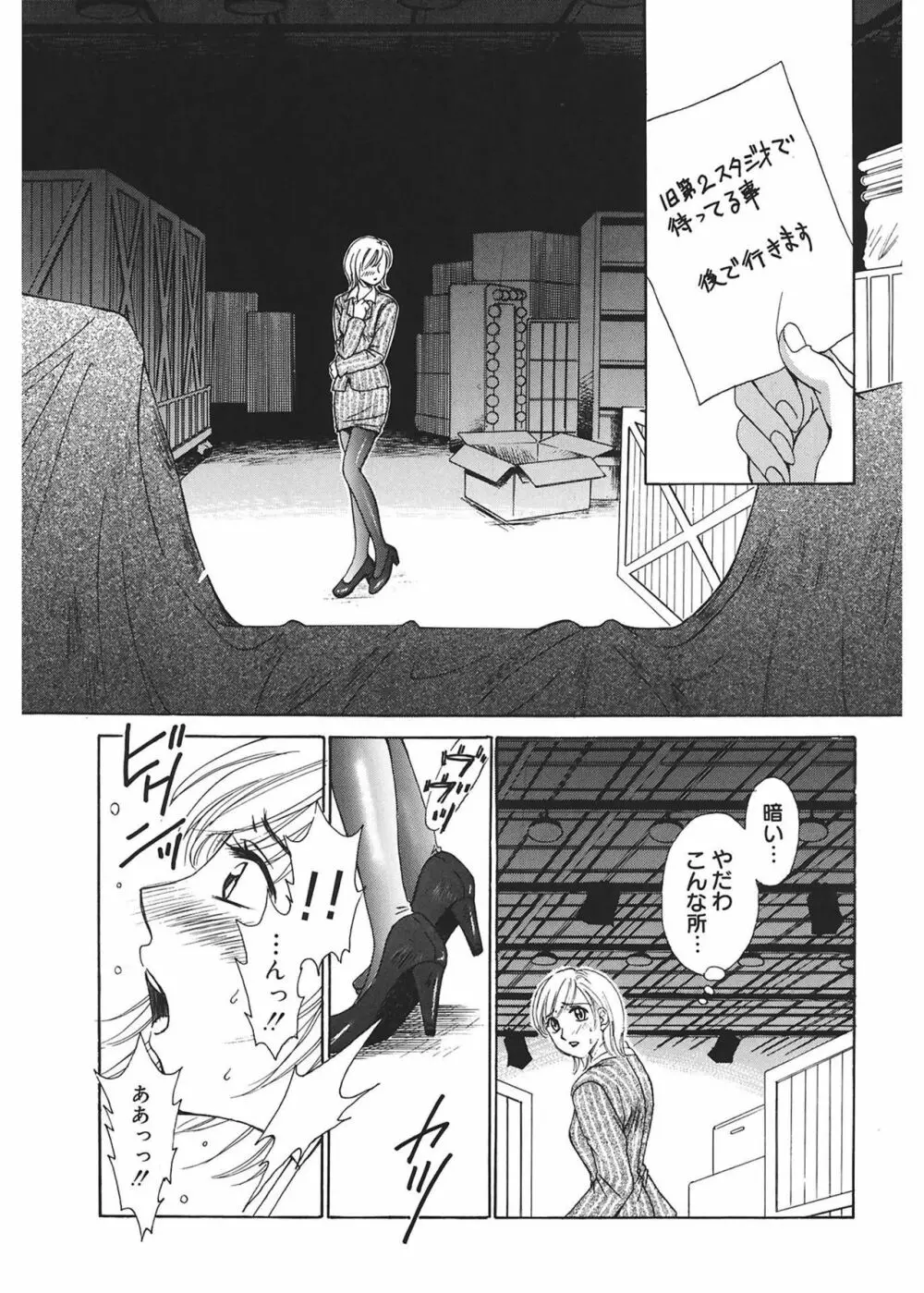 21時の女 ～ニュース・キャスター桂木美紀～ 1 Page.33