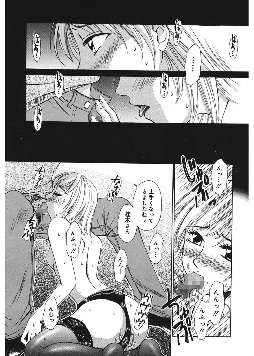 21時の女 ～ニュース・キャスター桂木美紀～ 1 Page.37