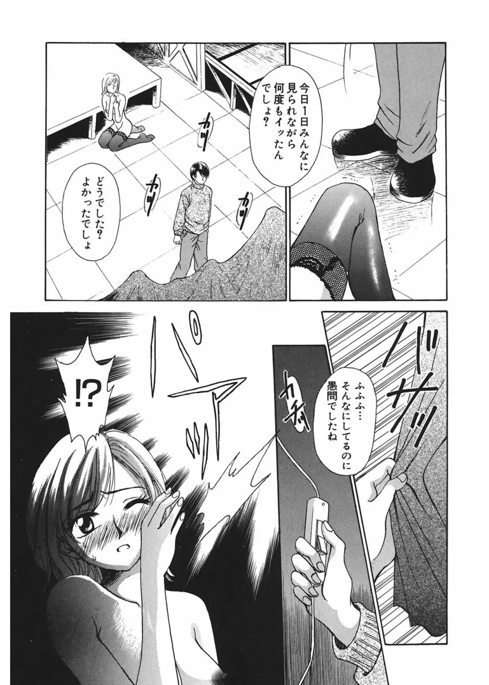 21時の女 ～ニュース・キャスター桂木美紀～ 1 Page.41