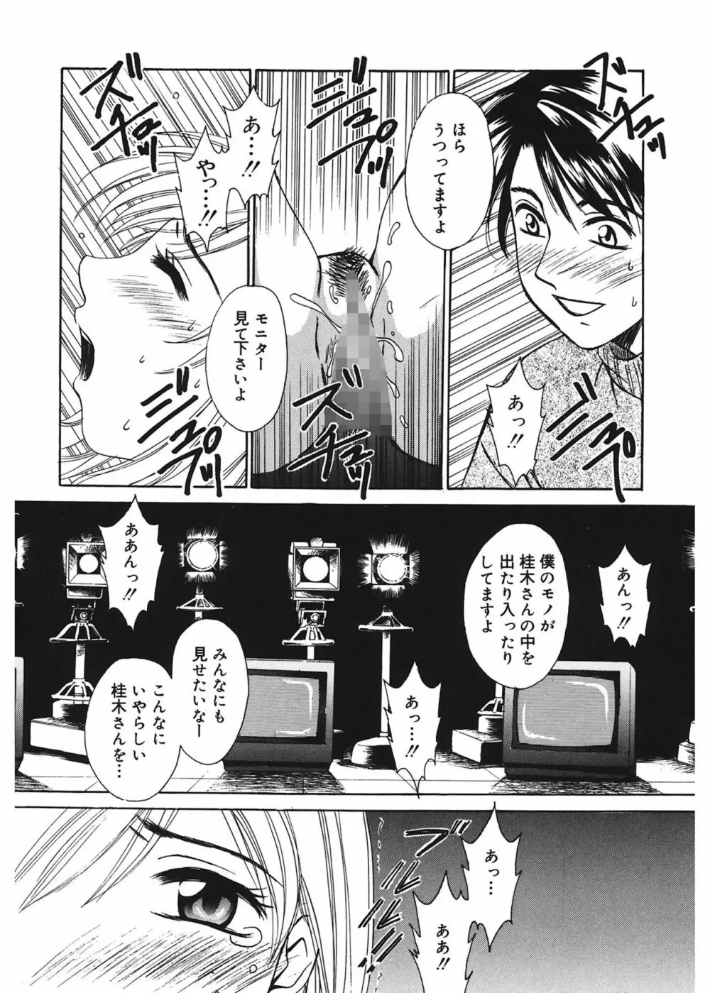 21時の女 ～ニュース・キャスター桂木美紀～ 1 Page.46