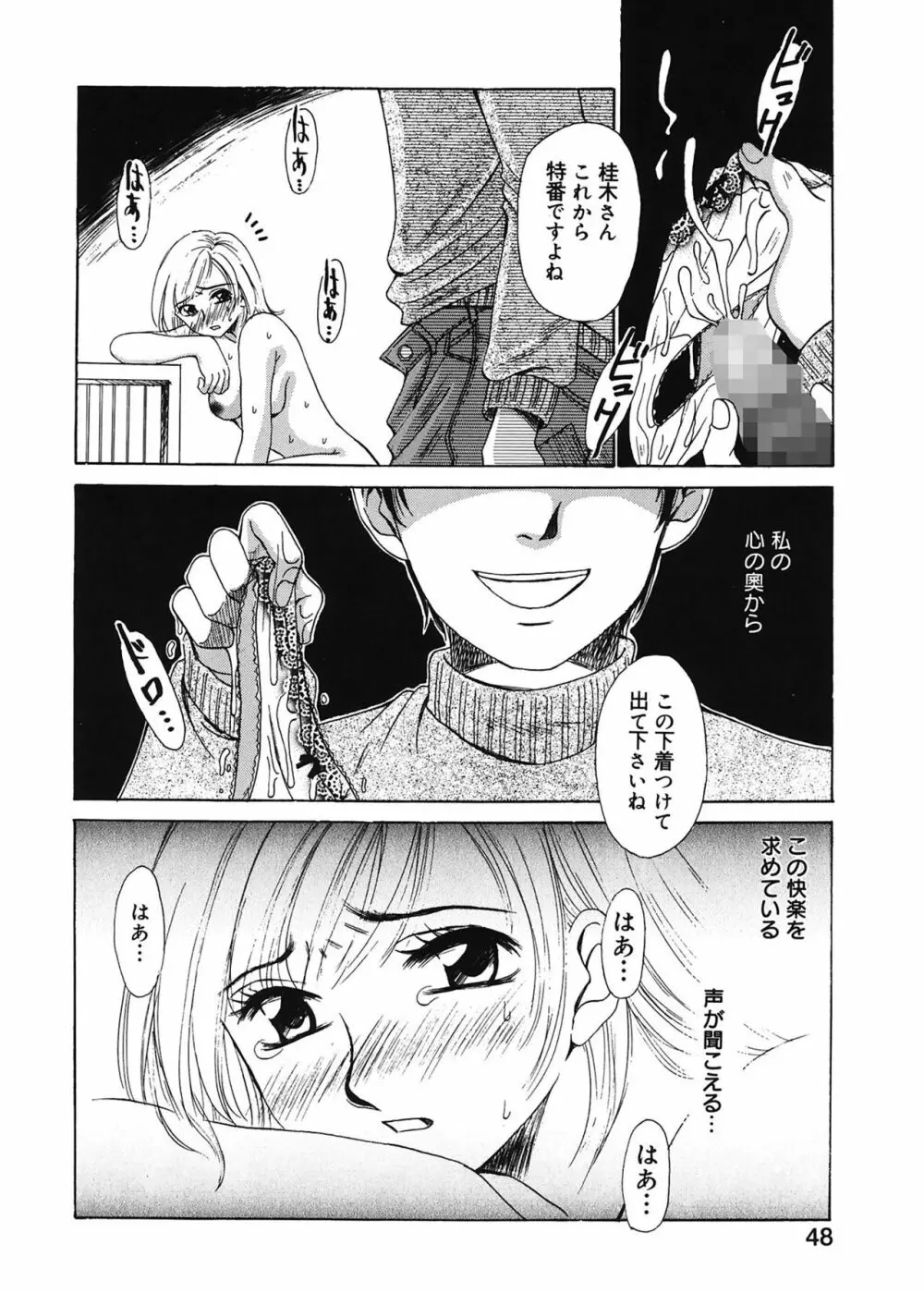 21時の女 ～ニュース・キャスター桂木美紀～ 1 Page.48