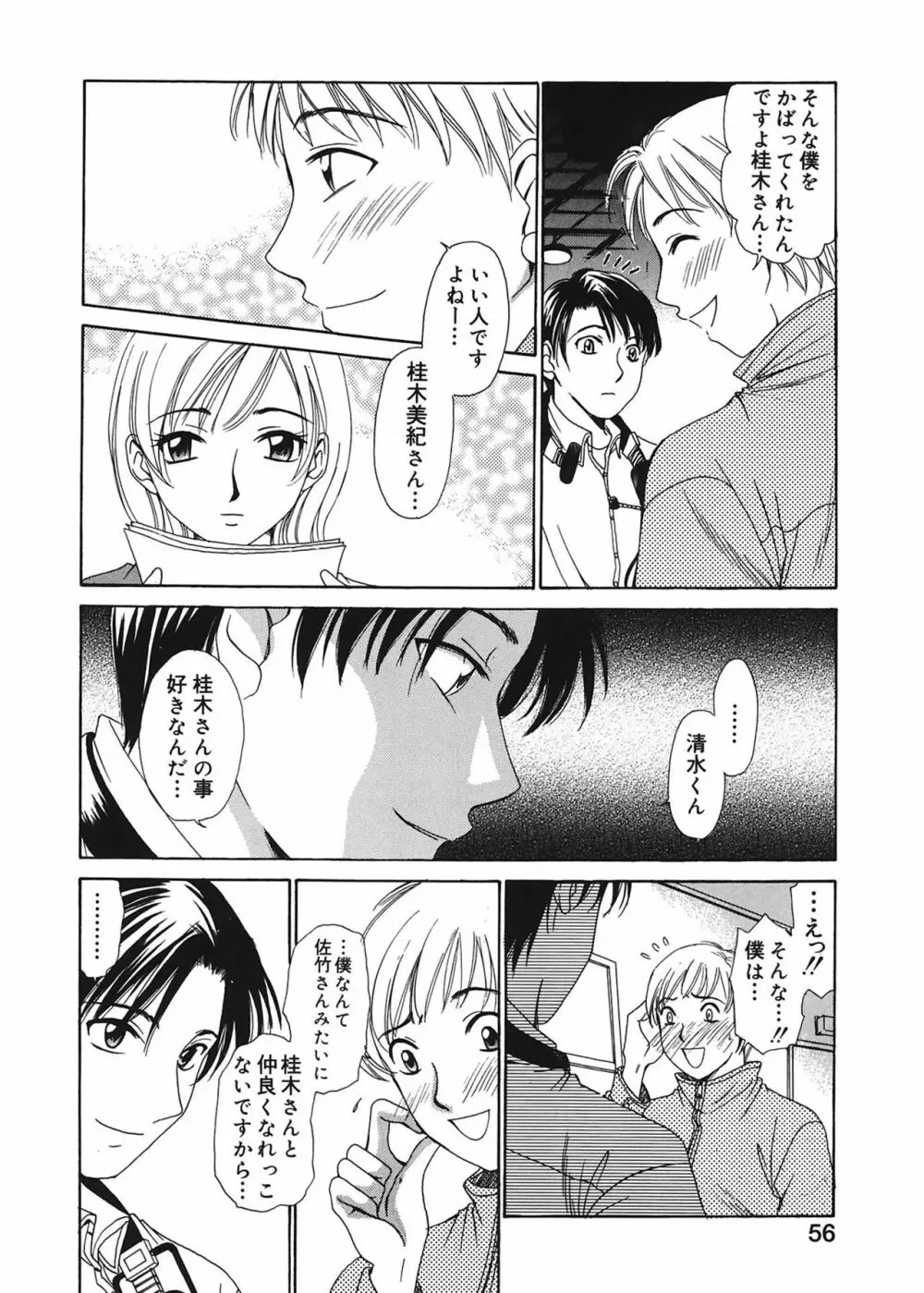 21時の女 ～ニュース・キャスター桂木美紀～ 1 Page.56