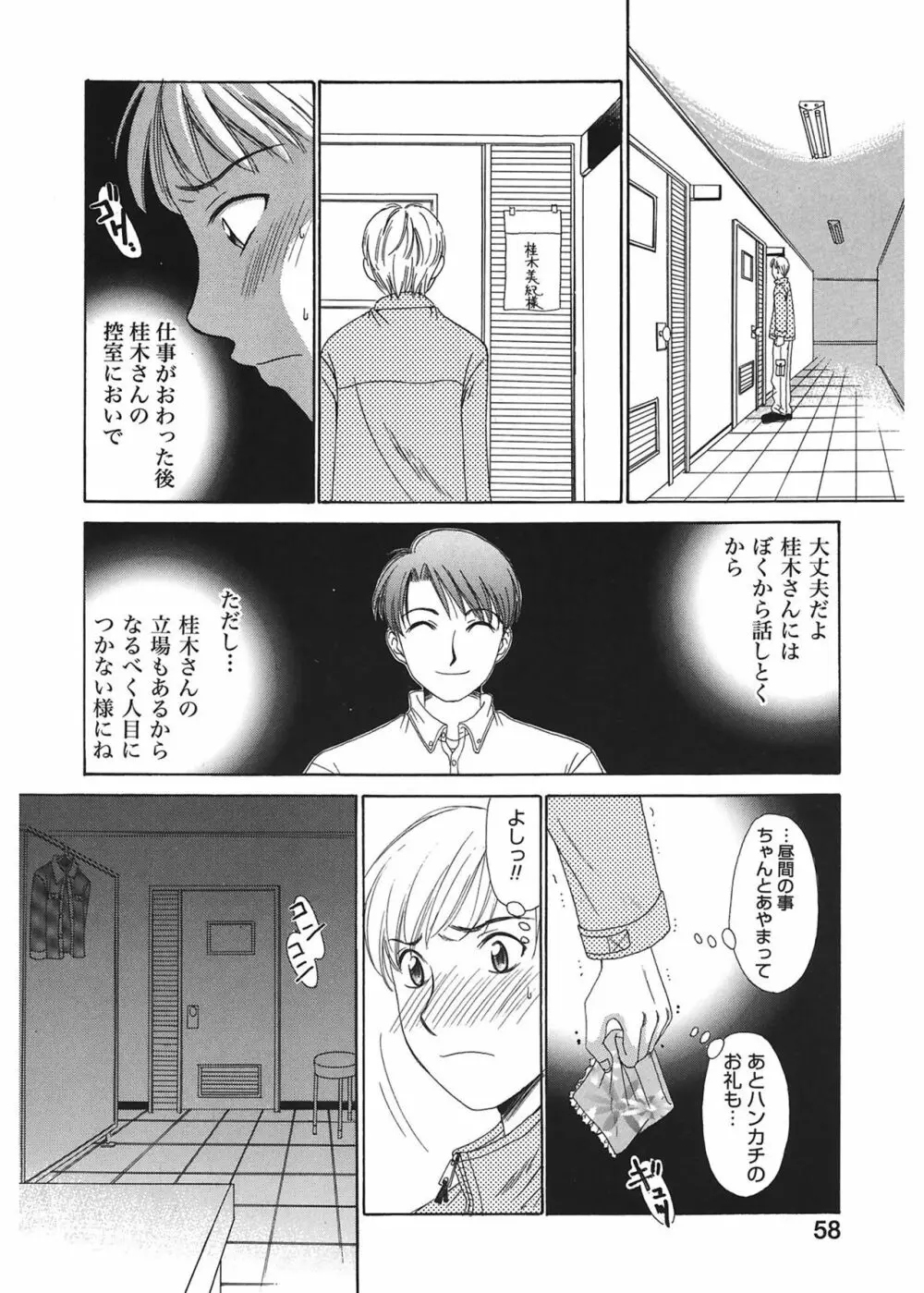 21時の女 ～ニュース・キャスター桂木美紀～ 1 Page.58