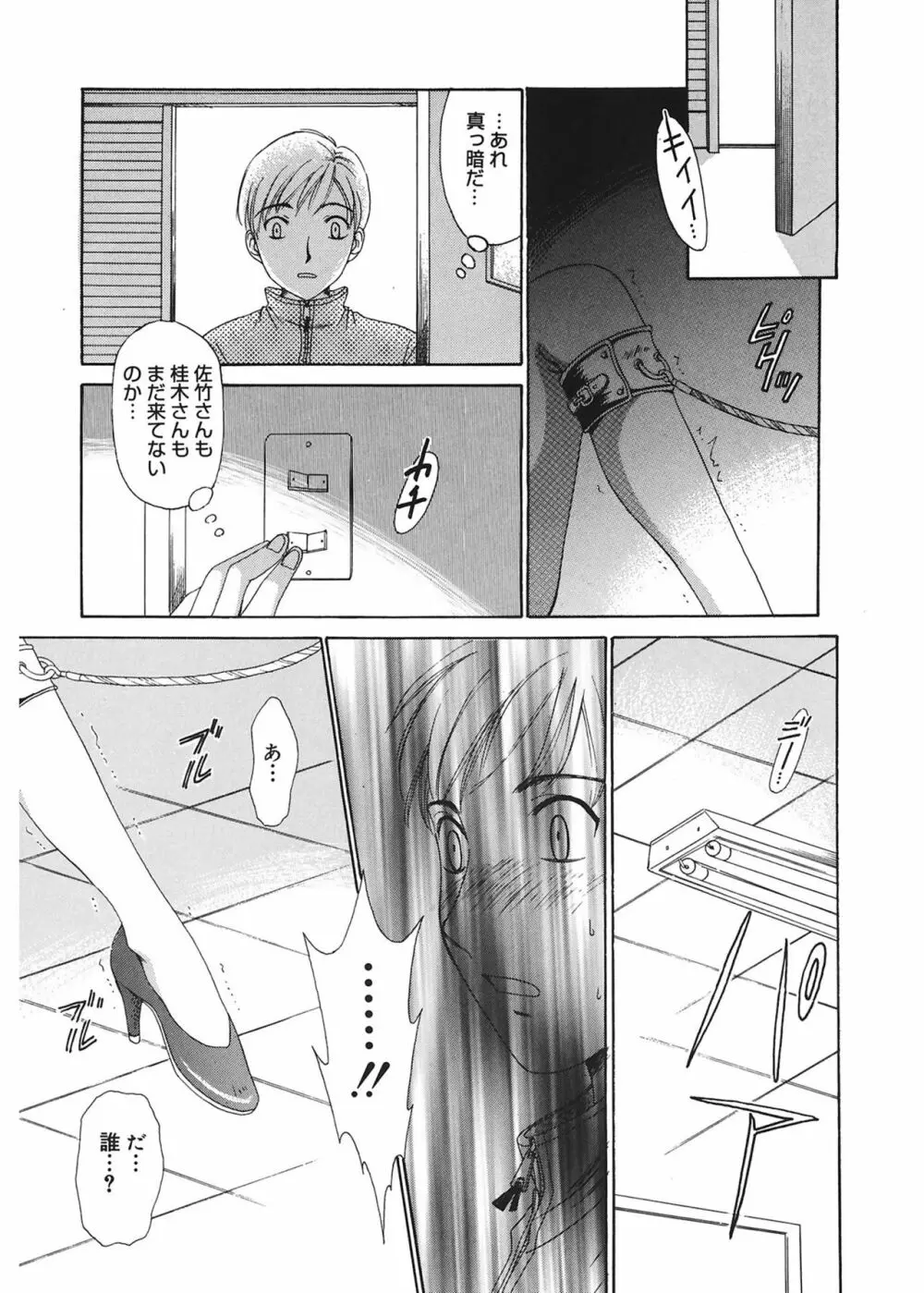 21時の女 ～ニュース・キャスター桂木美紀～ 1 Page.59