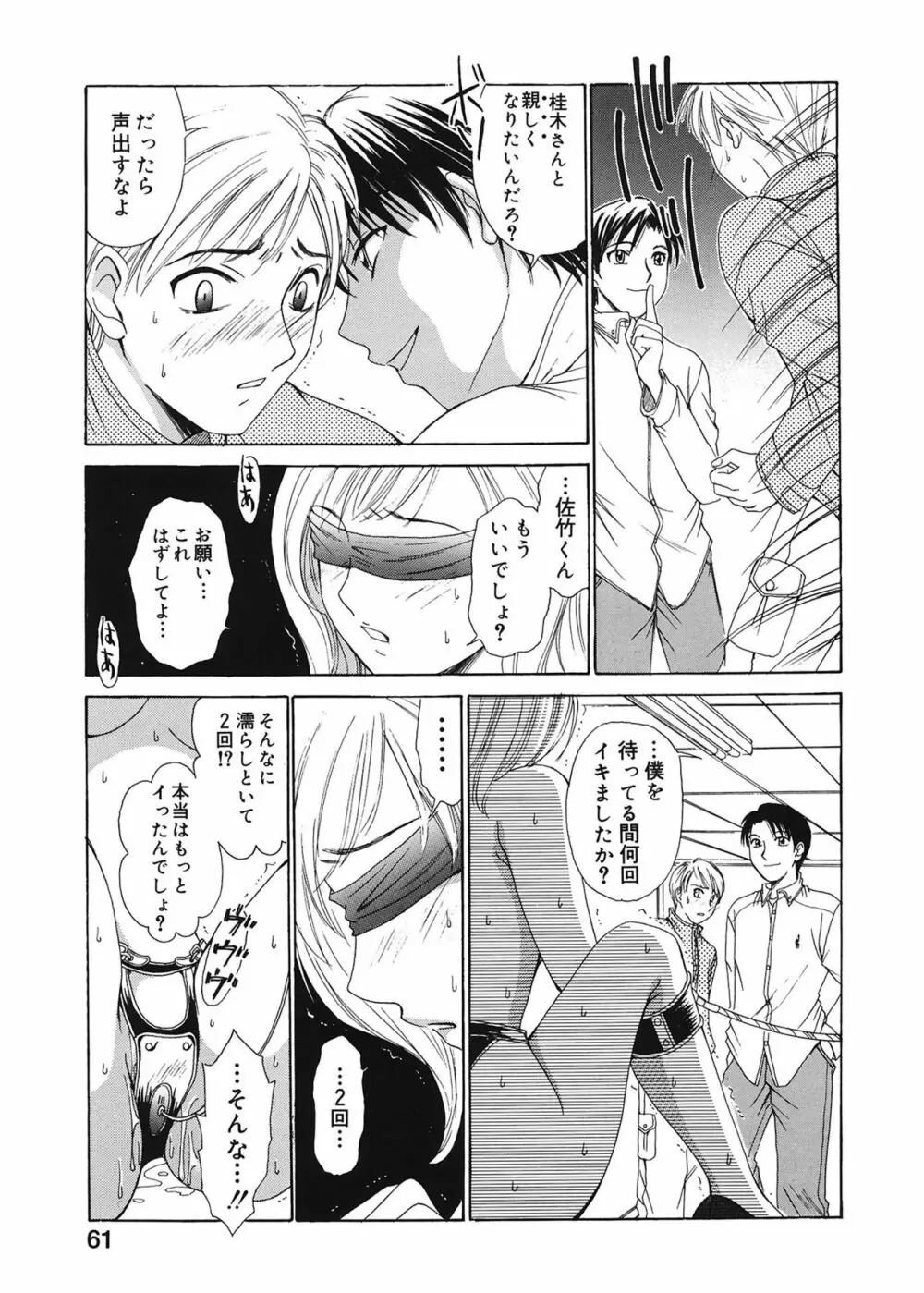 21時の女 ～ニュース・キャスター桂木美紀～ 1 Page.61