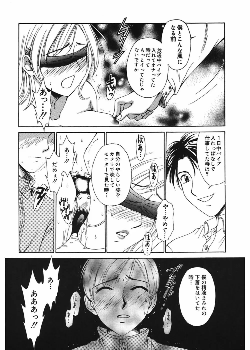 21時の女 ～ニュース・キャスター桂木美紀～ 1 Page.62