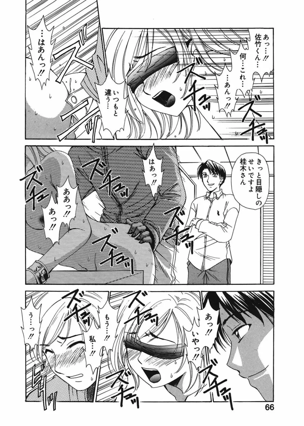 21時の女 ～ニュース・キャスター桂木美紀～ 1 Page.66