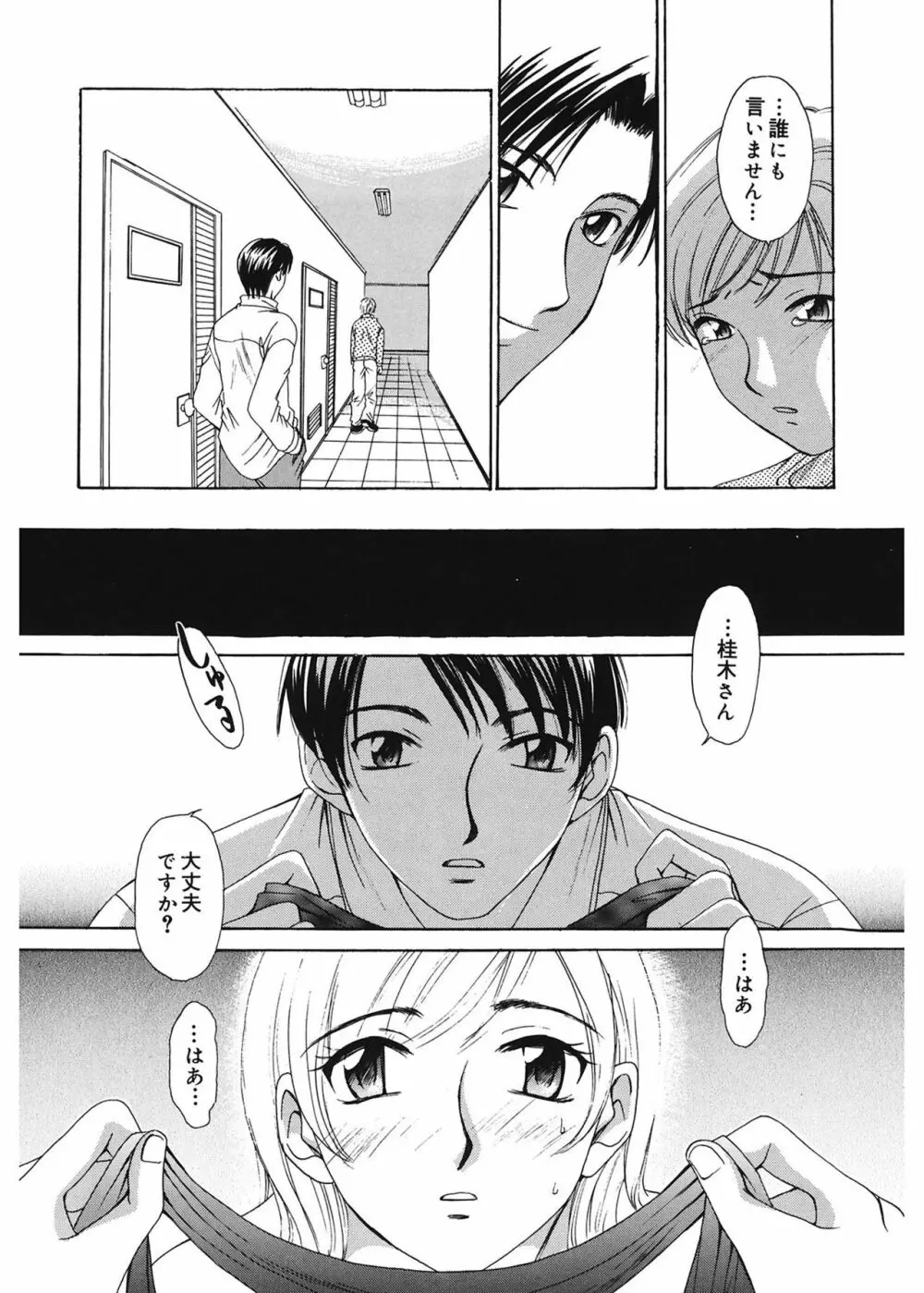 21時の女 ～ニュース・キャスター桂木美紀～ 1 Page.68