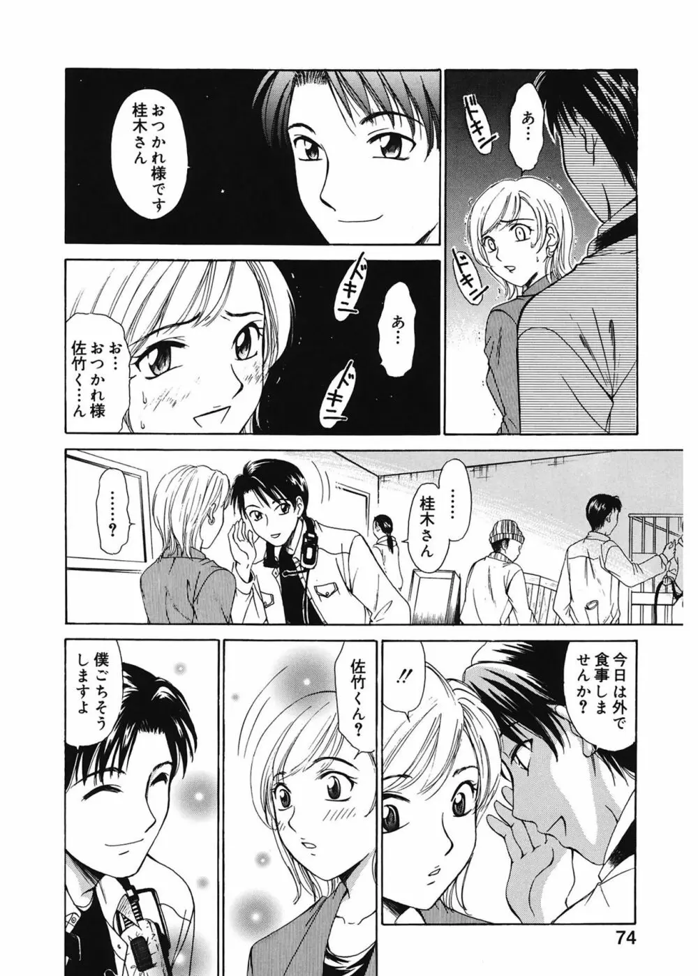 21時の女 ～ニュース・キャスター桂木美紀～ 1 Page.74