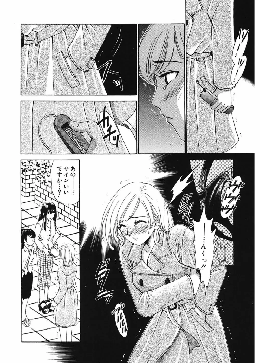 21時の女 ～ニュース・キャスター桂木美紀～ 1 Page.80