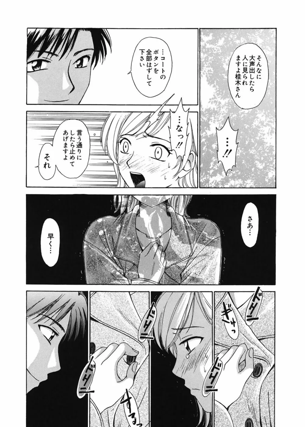 21時の女 ～ニュース・キャスター桂木美紀～ 1 Page.84