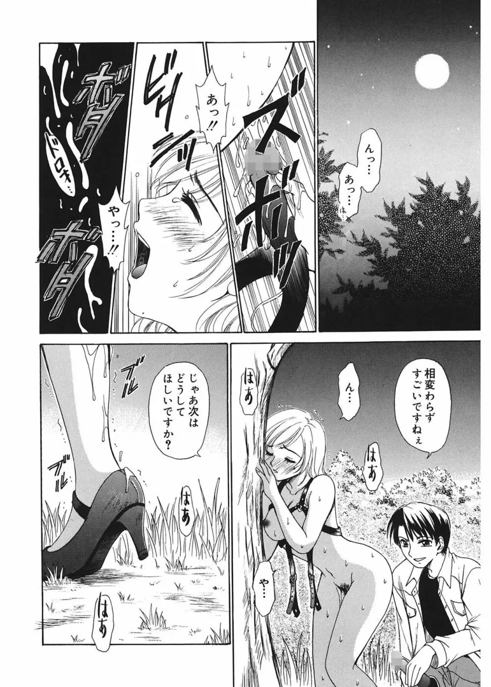 21時の女 ～ニュース・キャスター桂木美紀～ 1 Page.86