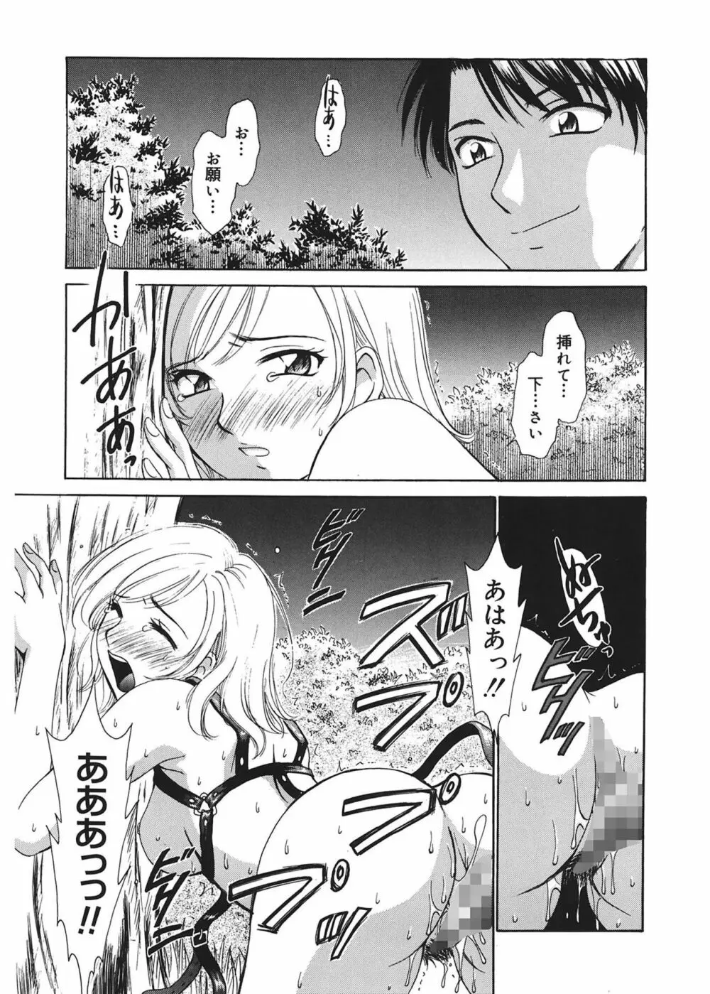 21時の女 ～ニュース・キャスター桂木美紀～ 1 Page.87