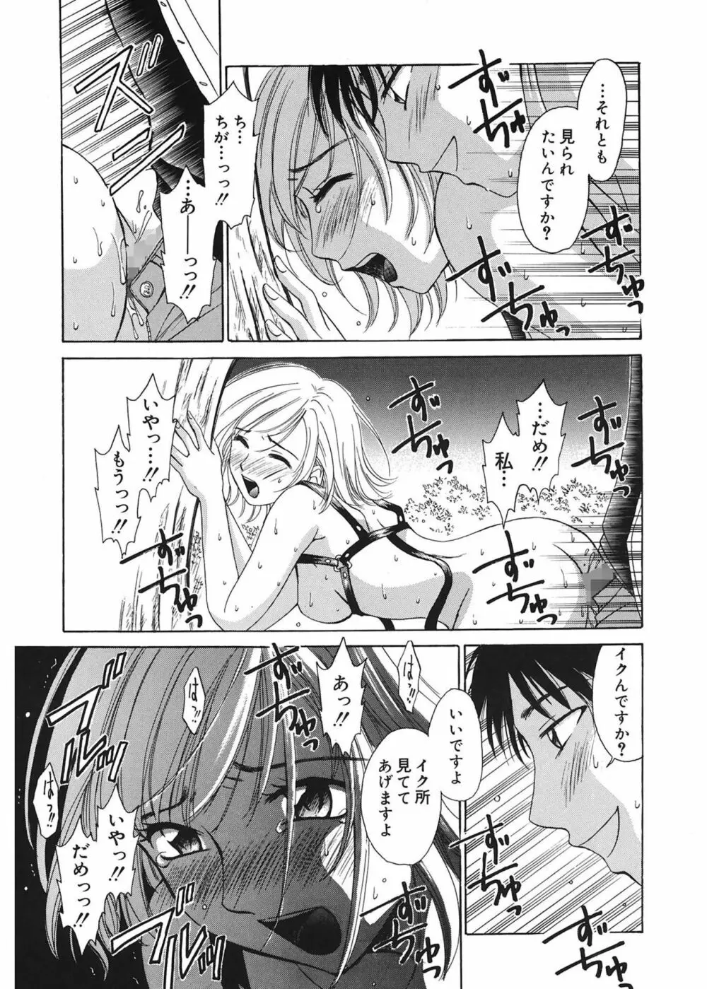 21時の女 ～ニュース・キャスター桂木美紀～ 1 Page.89