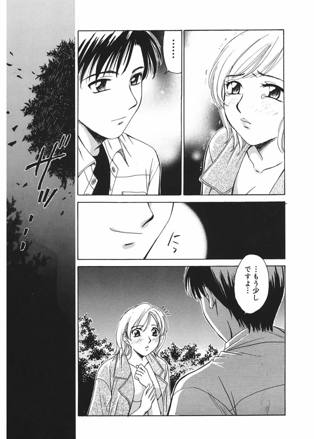 21時の女 ～ニュース・キャスター桂木美紀～ 1 Page.91