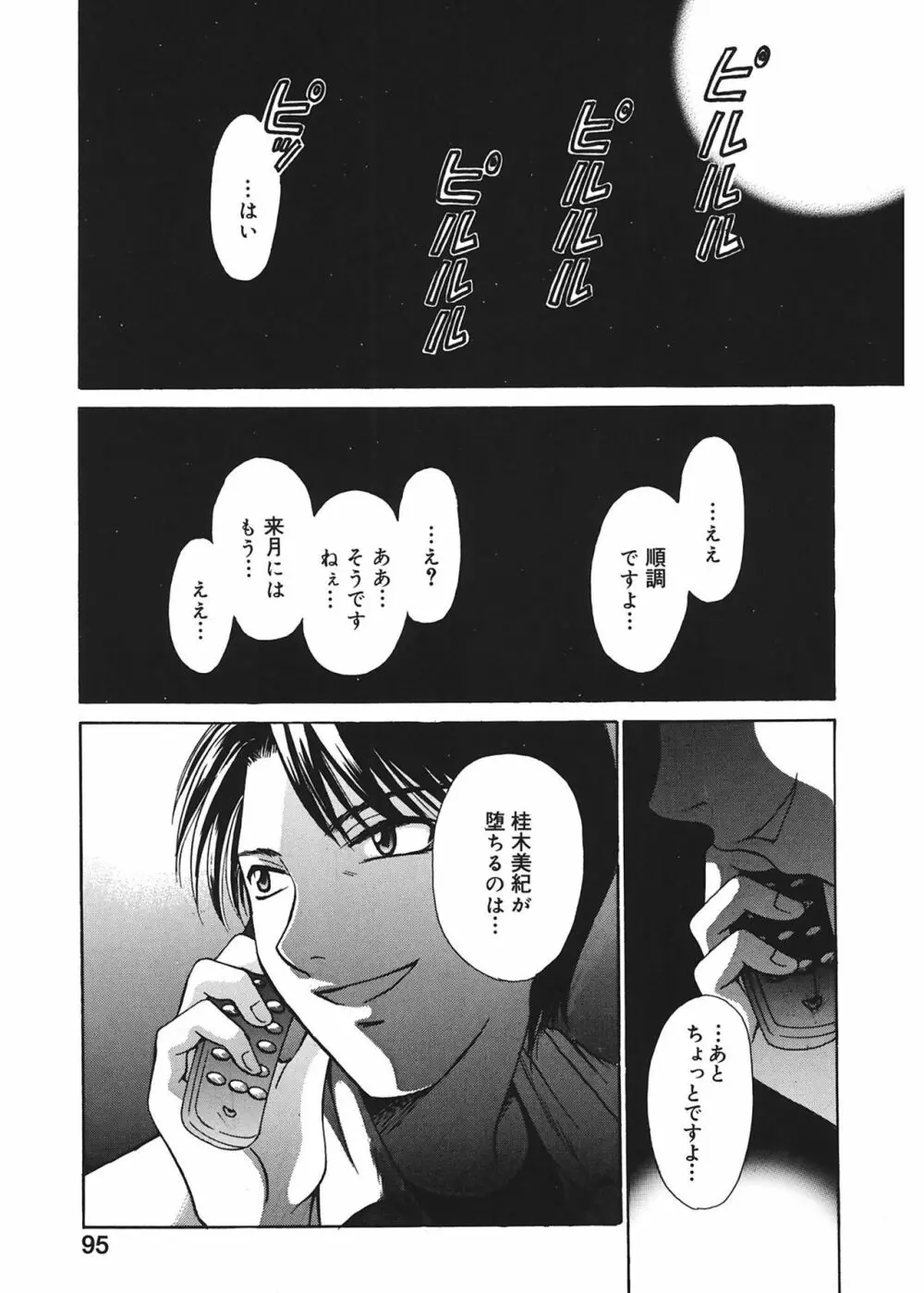 21時の女 ～ニュース・キャスター桂木美紀～ 1 Page.95