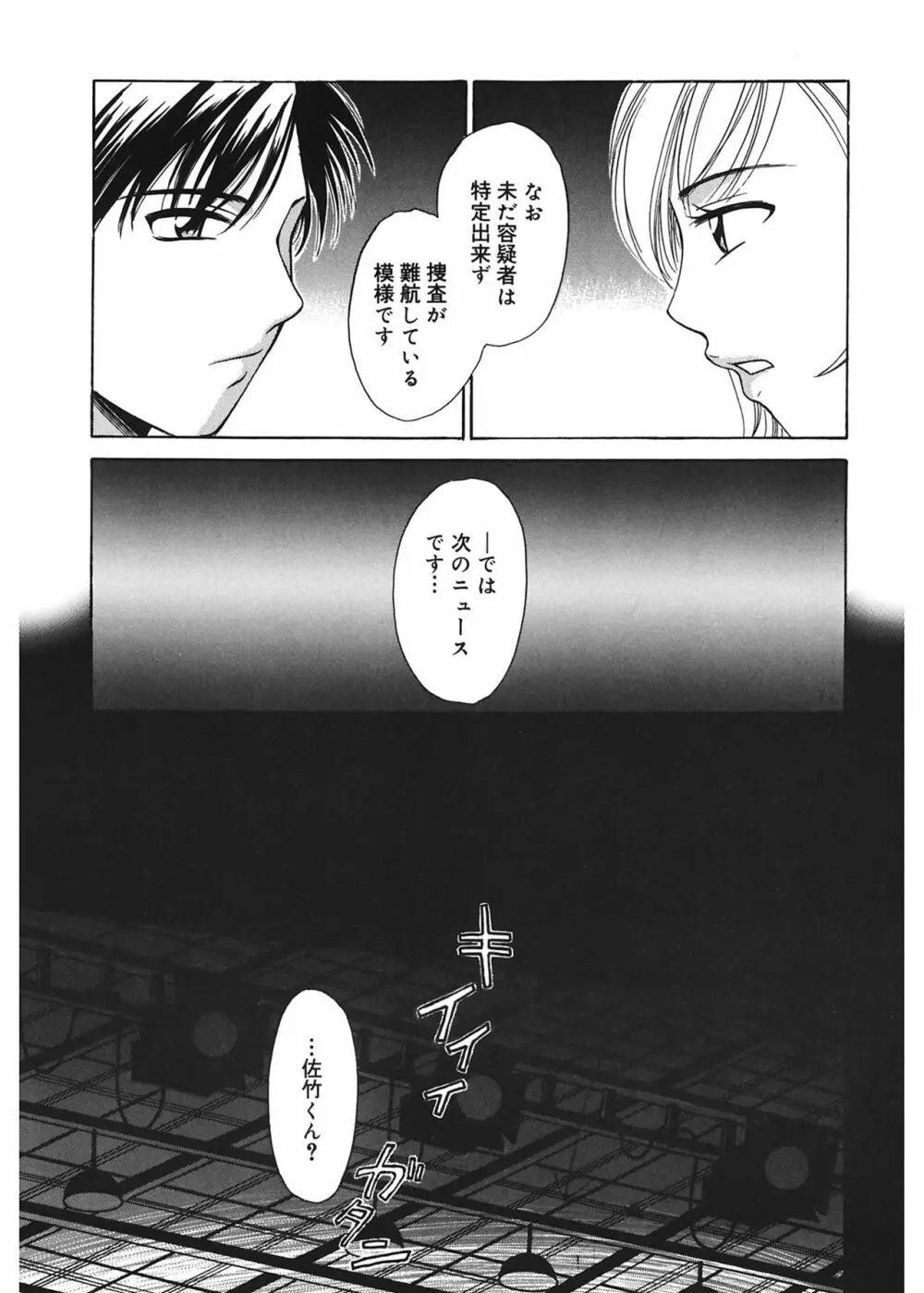 21時の女 ～ニュース・キャスター桂木美紀～ 1 Page.97